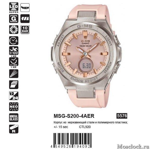 Casio MSG-S200-4AER