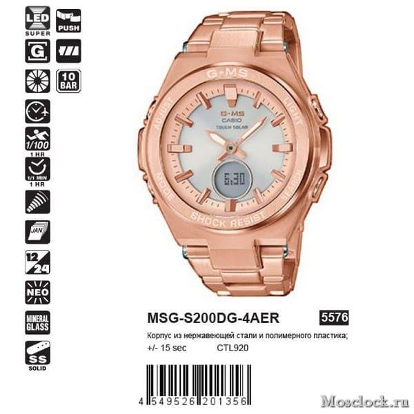 Casio MSG-S200DG-4AER Casio MSG-S200DG-4AER