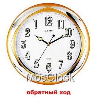 La Mer GD058007A (обратный ход)