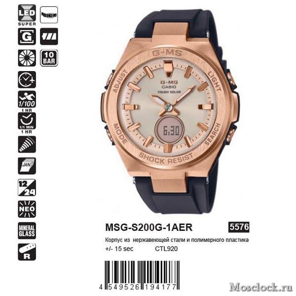 Casio MSG-S200G-1AER