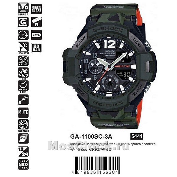 Casio G-Shock GA-1100SC-3A