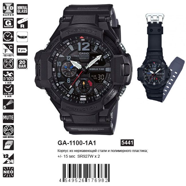 Casio G-Shock GA-1100-1A1 Casio G-Shock GA-1100-1A1