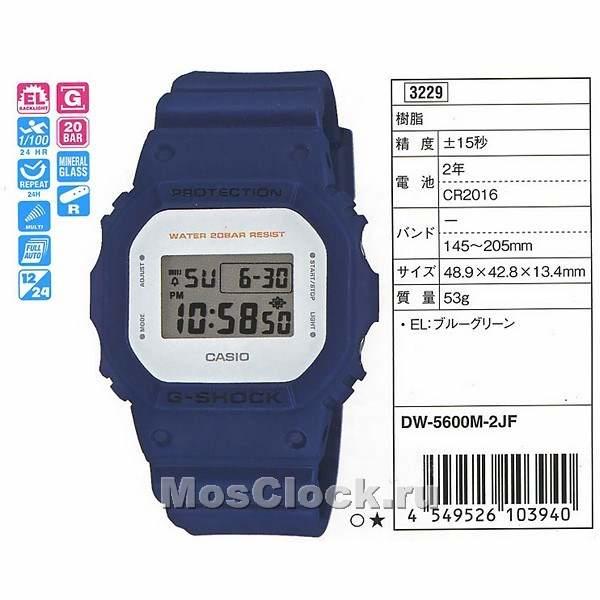 Casio G-Shock DW-5600M-2E Casio G-Shock DW-5600M-2E