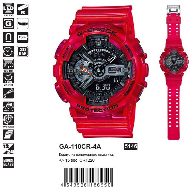 Casio G-Shock GA-110CR-4A Casio G-Shock GA-110CR-4A