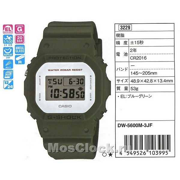 Casio G-Shock DW-5600M-3E Casio G-Shock DW-5600M-3E