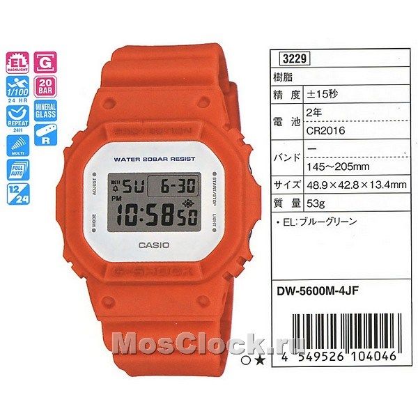Casio G-Shock DW-5600M-4E Casio G-Shock DW-5600M-4E