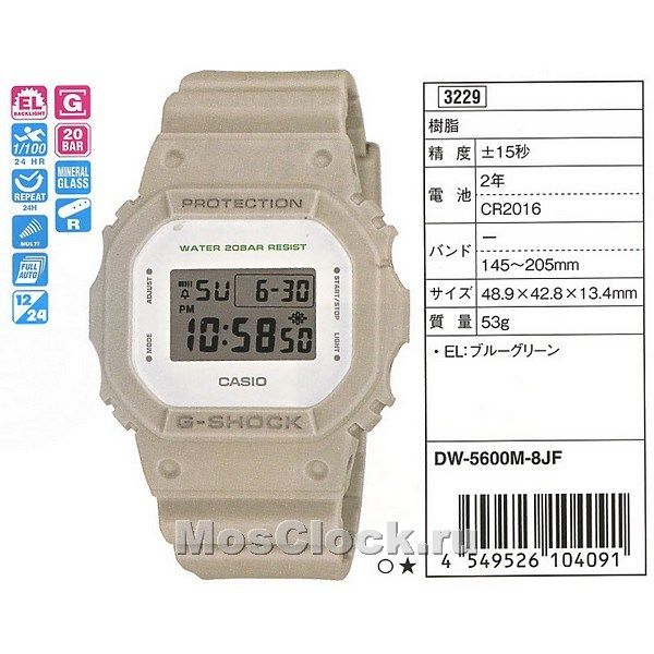 Casio G-Shock DW-5600M-8E Casio G-Shock DW-5600M-8E