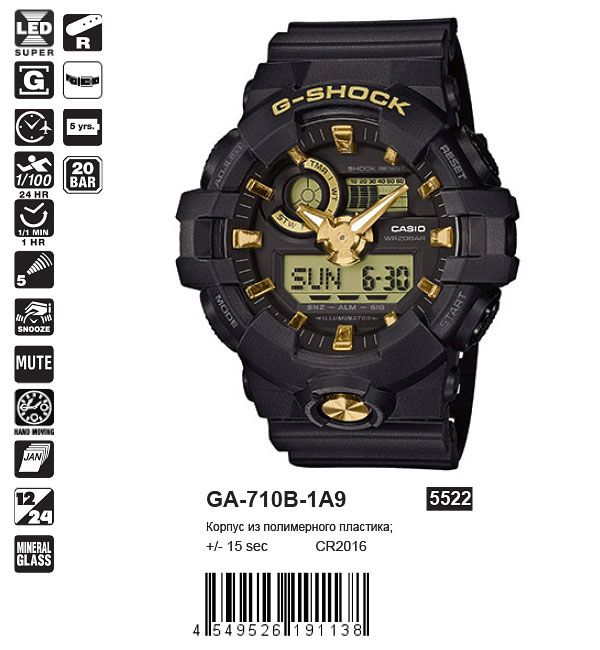 GA 710B 1A9 CASIO G SHOCK MosClock