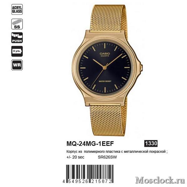 Casio MQ-24MG-1EEF