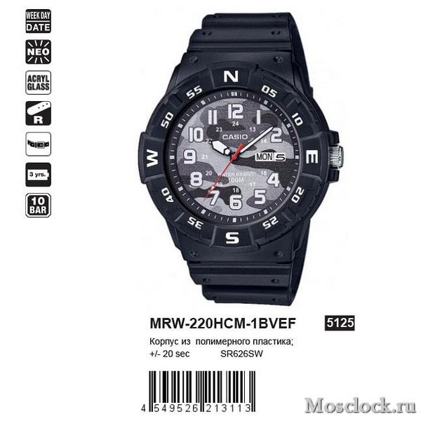 Casio MRW-220HCM-1BVEF