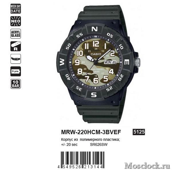Casio MRW-220HCM-3BVEF