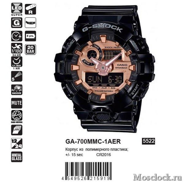 Casio G-Shock GA-700MMC-1AER