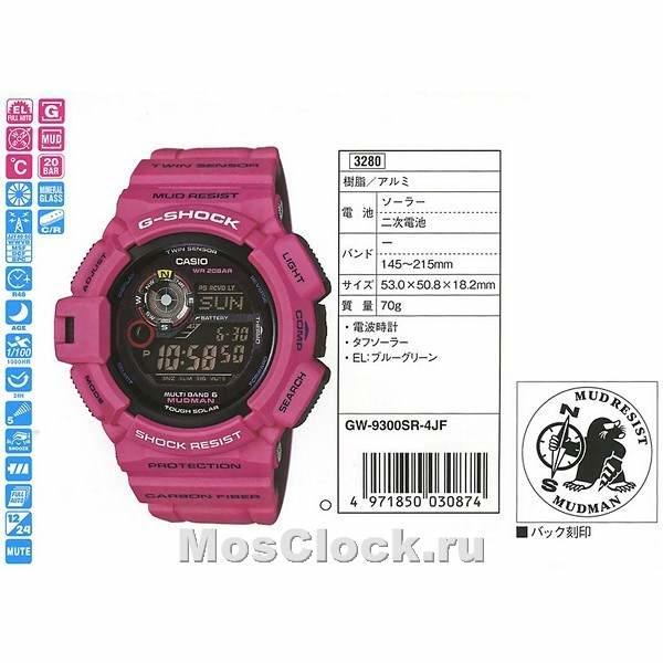 Casio G-Shock GW-9300SR-4E Casio G-Shock GW-9300SR-4E