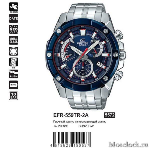 Casio Edifice EFR-559TR-2A