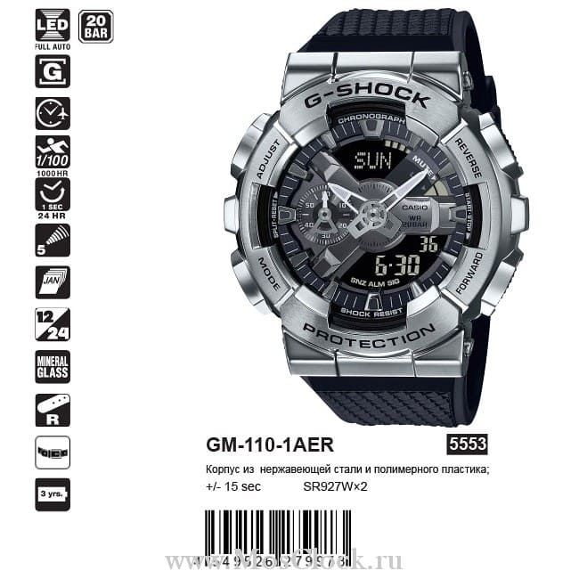 Casio G-Shock GM-110-1AER Casio G-Shock GM-110-1AER