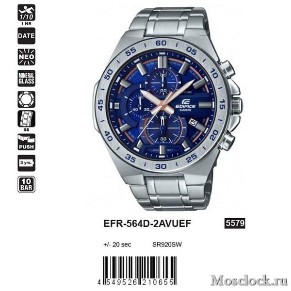 Casio Edifice EFR-564D-2AVUEF