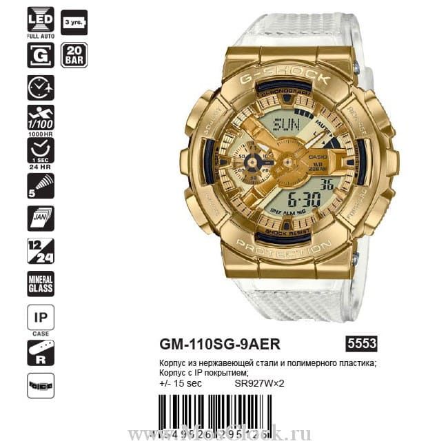 Casio G-Shock GM-110SG-9AER