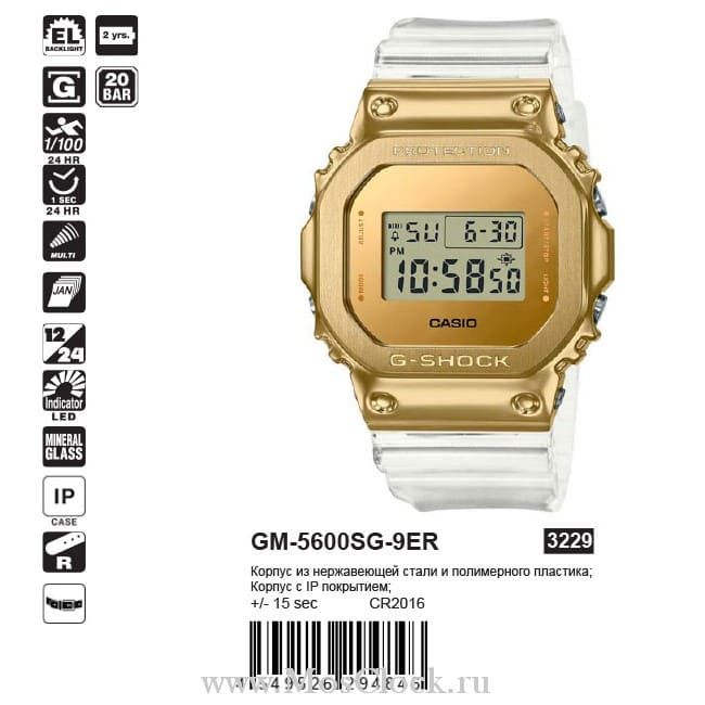 Casio G-Shock GM-5600SG-9ER