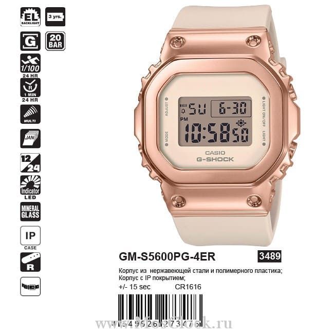 Casio G-Shock GM-S5600PG-4ER Casio G-Shock GM-S5600PG-4ER