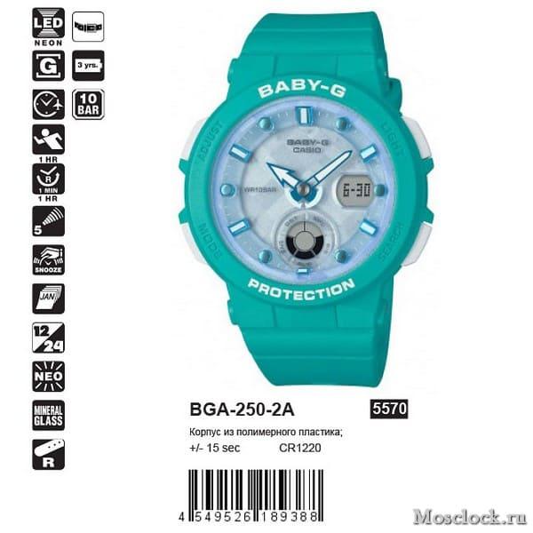 Casio BGA-250-2A