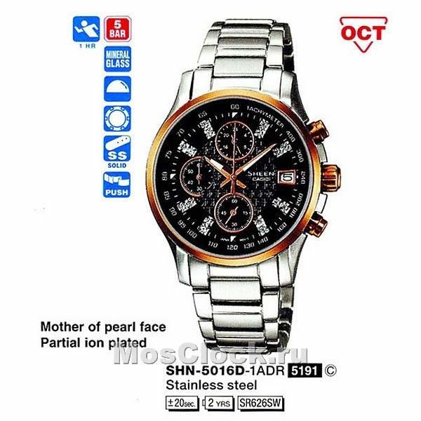 Casio SHN-5016D-1A