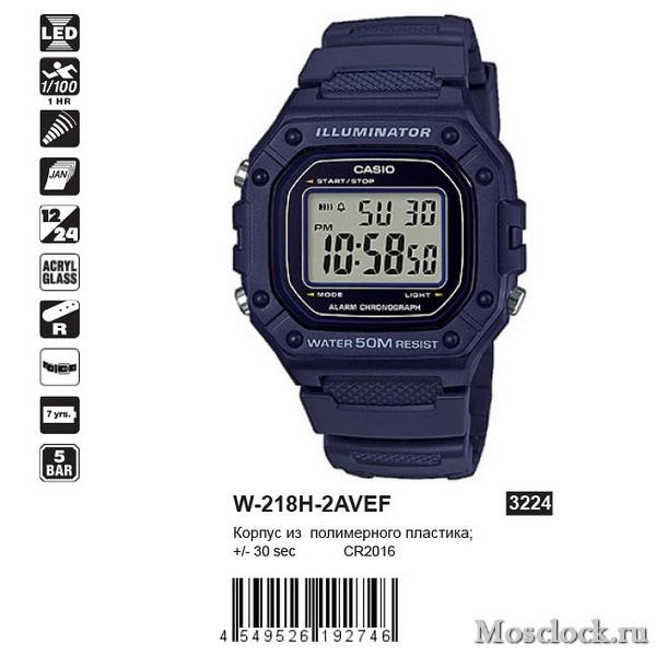 Casio W-218H-2AVEF