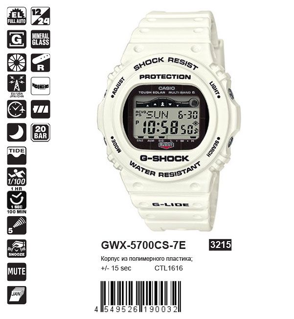 Casio G-Shock GWX-5700CS-7E Casio G-Shock GWX-5700CS-7E