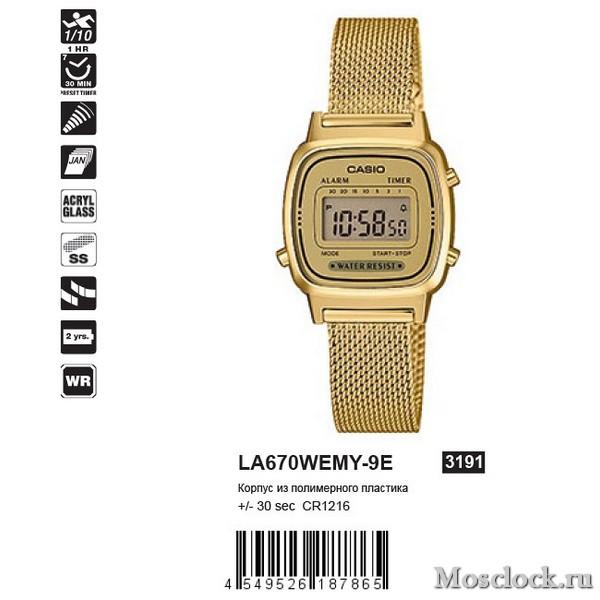 Casio LA670WEMY-9E