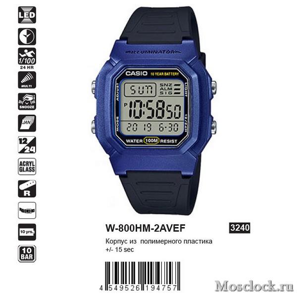 Casio W-800HM-2AVEF