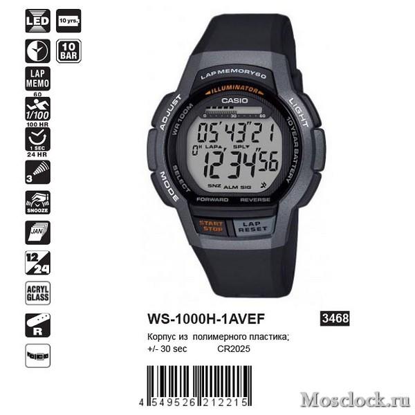 Casio WS-1000H-1AVEF