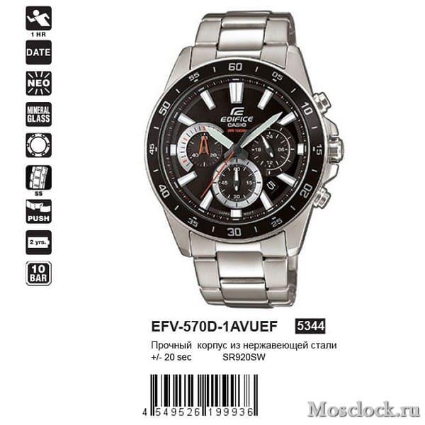 Casio Edifice EFV-570D-1AVUEF Casio Edifice EFV-570D-1AVUEF