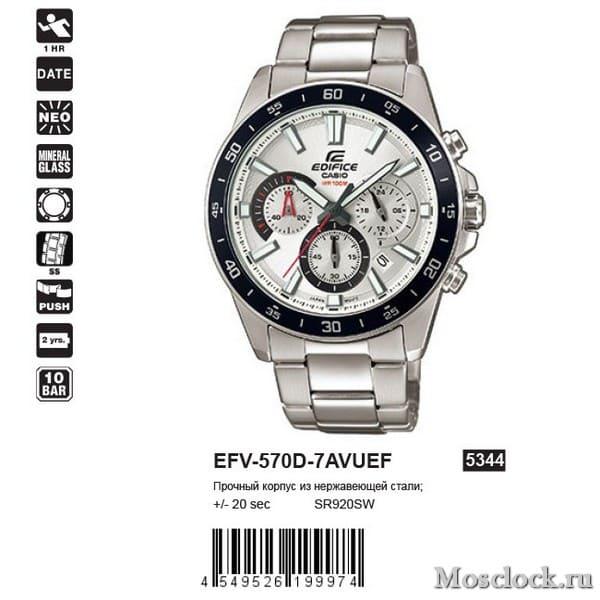 Casio Edifice EFV-570D-7AVUEF Casio Edifice EFV-570D-7AVUEF
