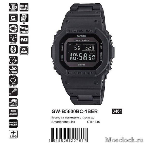 Часы GW-B5600BC-1BER Casio G-Shock купить в MosClock