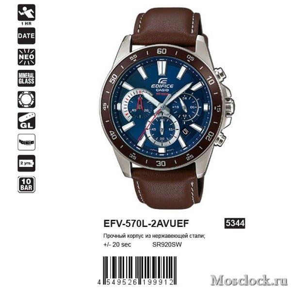 Casio Edifice EFV-570L-2AVUEF
