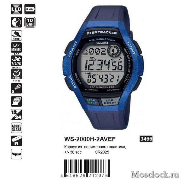 Casio WS-2000H-2AVEF