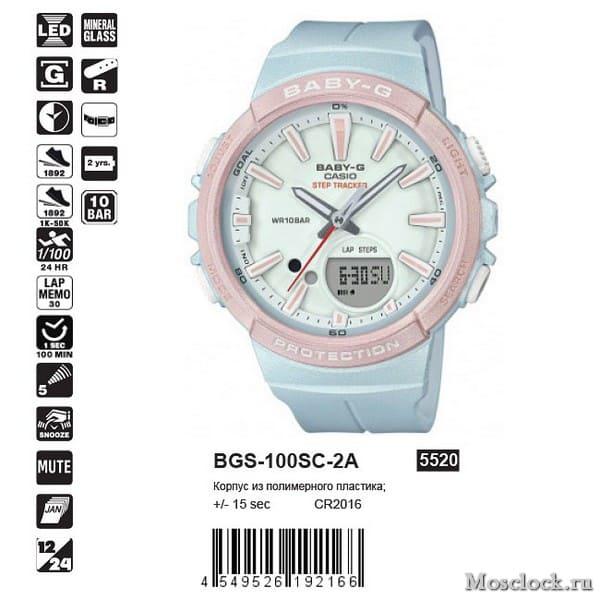Casio BGS-100SC-2A