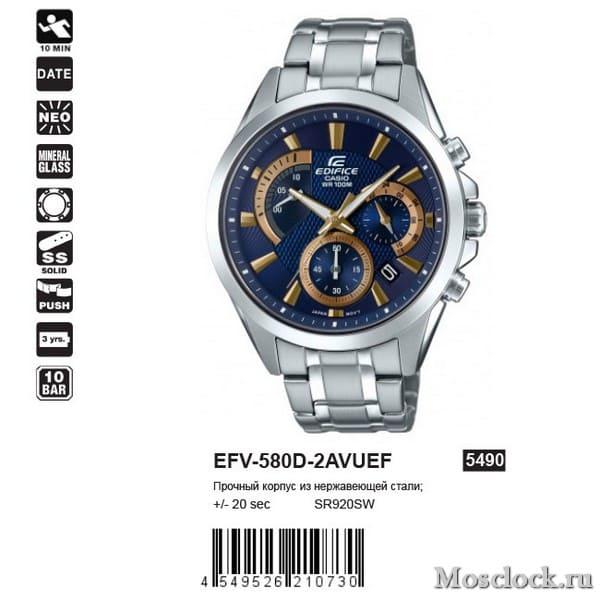 Casio Edifice EFV-580D-2AVUEF