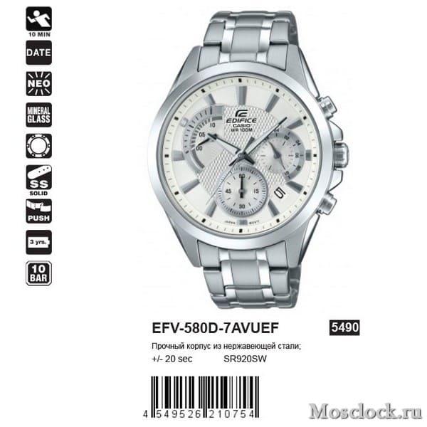 Casio Edifice EFV-580D-7AVUEF