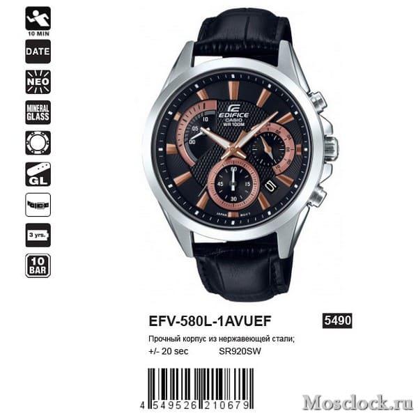 Casio Edifice EFV-580L-1AVUEF