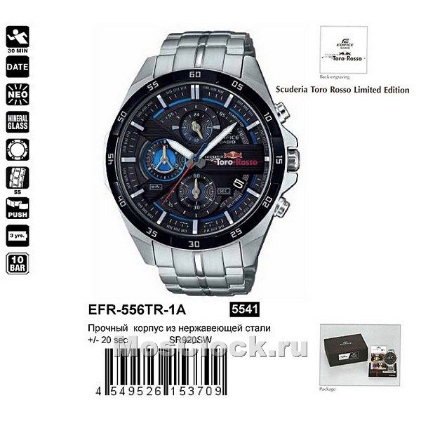 Casio Edifice EFR-556TR-1A